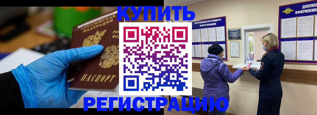 прописка иностранных граждан в Цимлянске