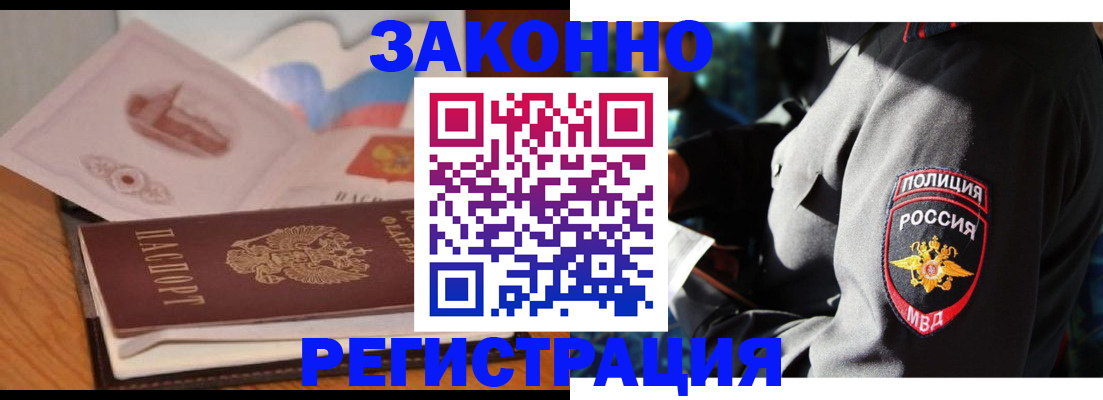 временная регистрация недорого в Цимлянске