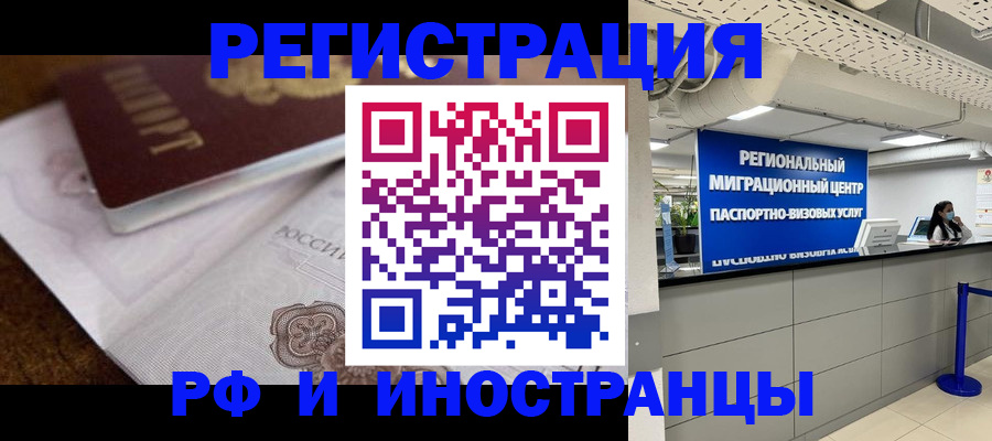 прописка законно в Цимлянске