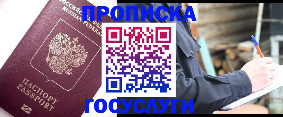 прописка для работы в Цимлянске